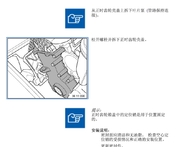 01年宝马M3 发动机正时资料