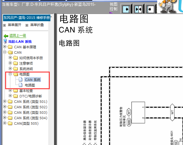15年日桑轩逸CAN电路图