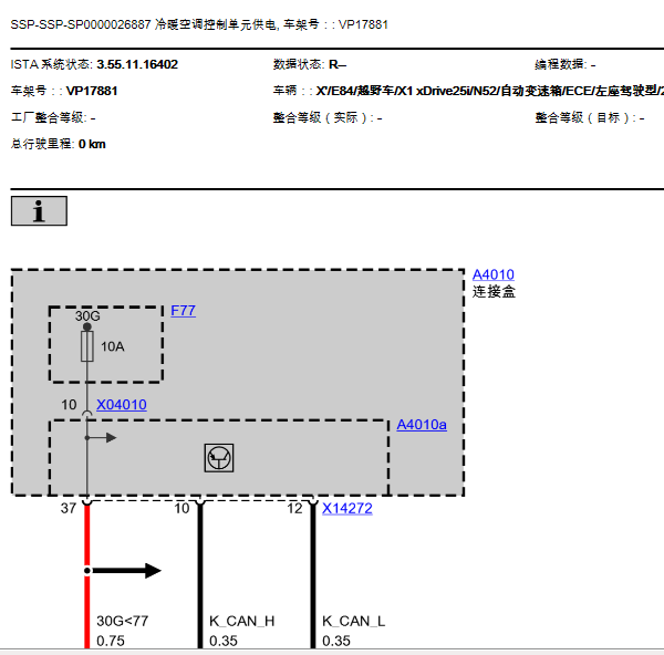 11年宝马X1  空调系统电路图
