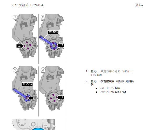 07年沃尔沃S40  发动机维修资料