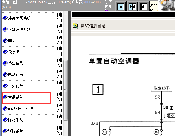 2000-2003年三菱帕杰罗V73空调电路图