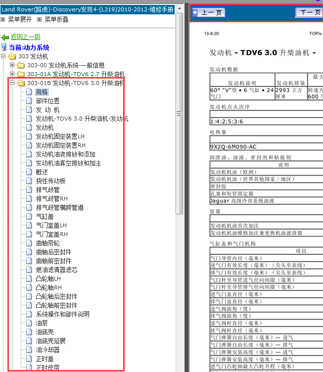 10-12年发现4（L319）发动机装配资料