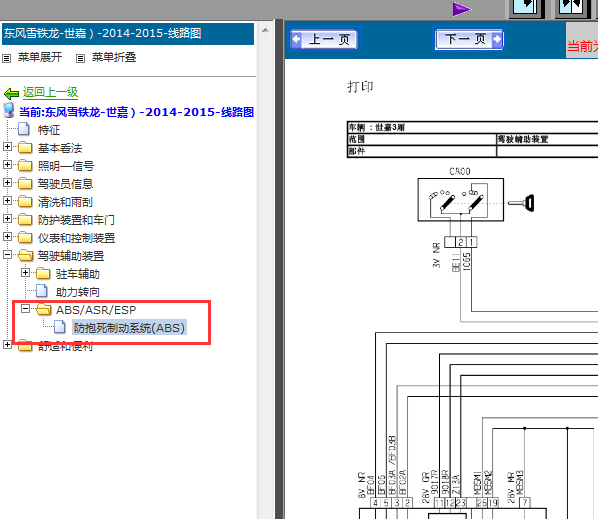 15年雪铁龙世嘉  ABS电路图