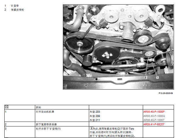 04年奔驰C200K 发电机皮带拆装资料