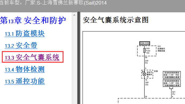 14年新赛欧气囊电路图