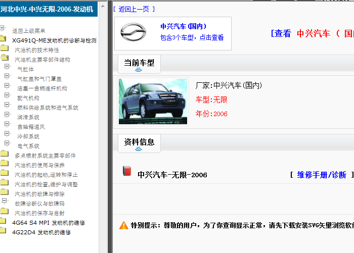 06年中兴无限 XG491Q-ME发动机维修资料