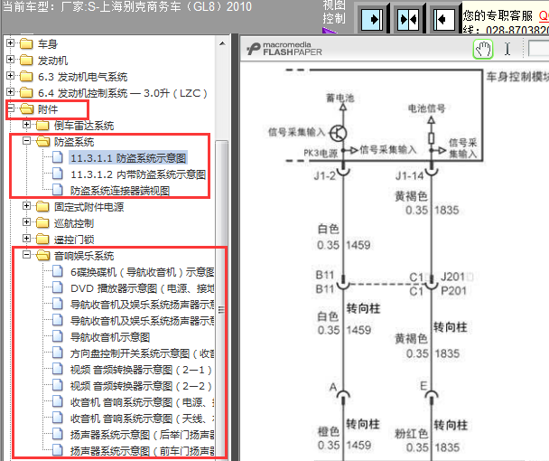10年别克GL8 防盗电路图