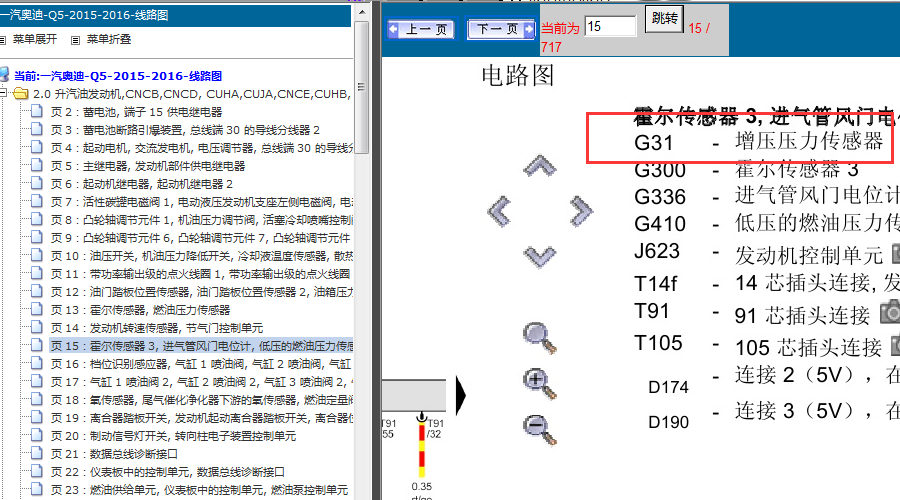 15年Q5增压压力传感器线路图