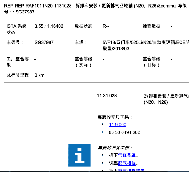 12年宝马525LI 发动机凸轮轴拆装