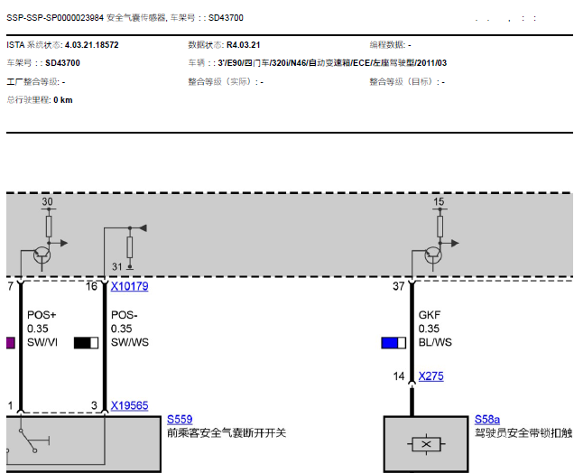 11年宝马320i 安全气囊电路图