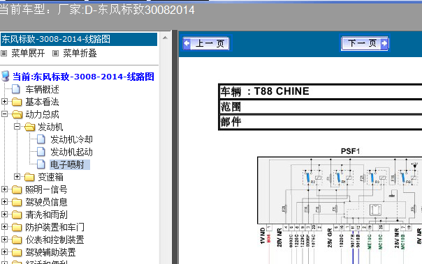 14年标致3008发动机电路图