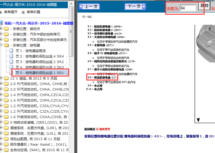 15年大众高尔夫 燃油泵继电器位置