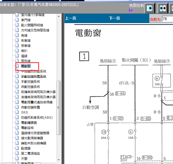 05年东南菱绅电动车窗电路