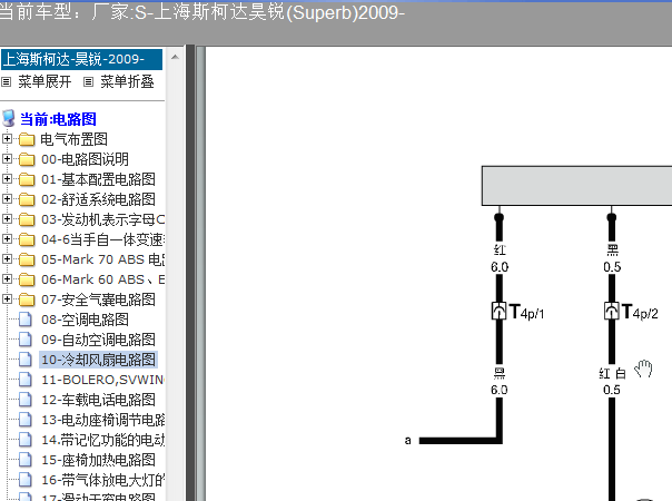 09年昊锐风扇控制线路图