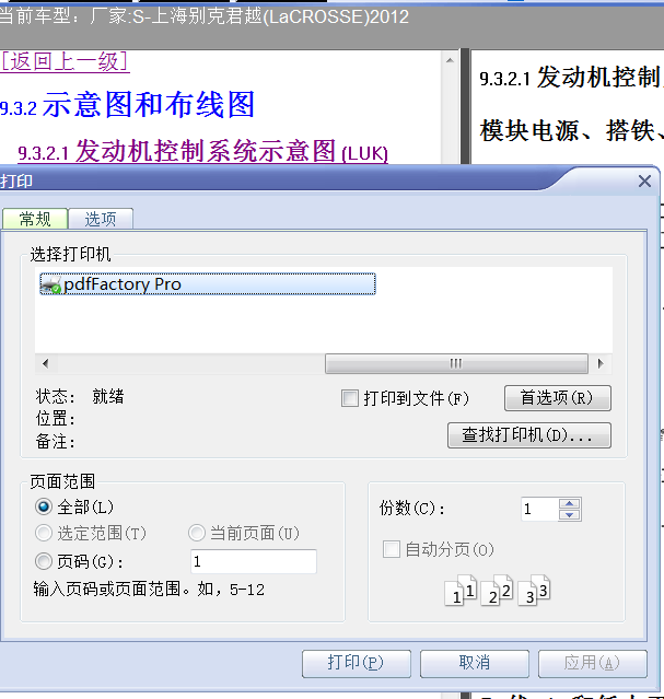 12年君越发动机电路图打印