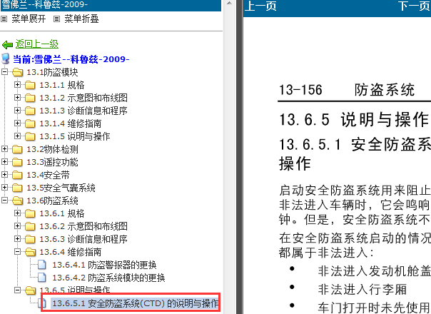 09年科鲁兹防盗匹配