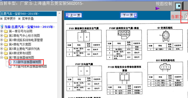 15年宝骏560气囊端子图