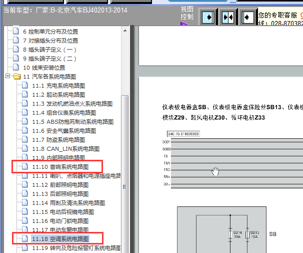 13年北京BJ40 空调电路图