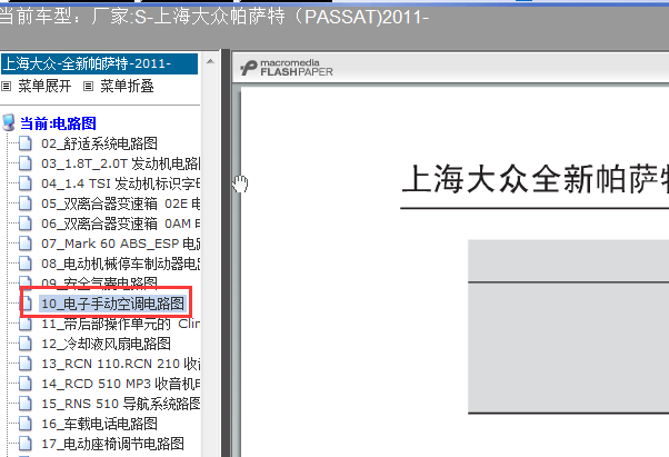 11年帕萨特手动空调线路图