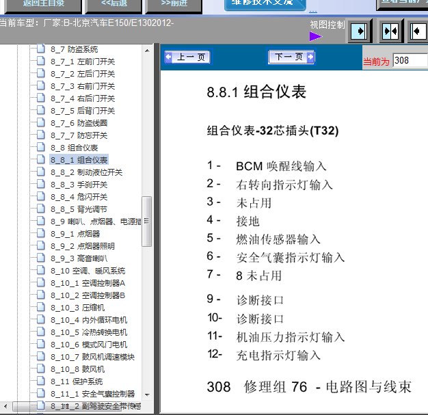 12年北汽E130 仪表针脚图