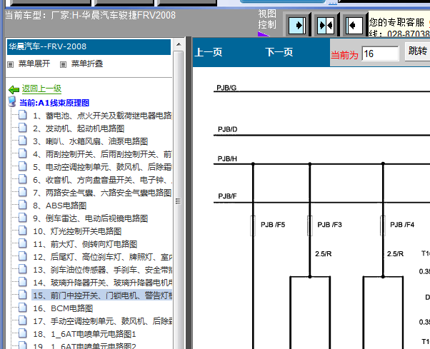 08年中华骏捷中控电路图