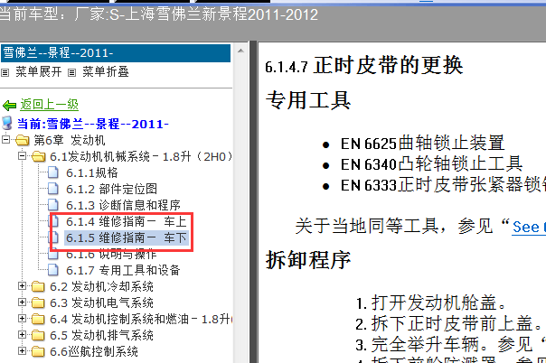 11年景程2H0发动机正时