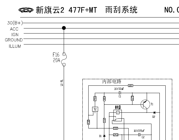 旗云2雨刮继电器线路