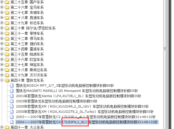 雪铁龙TU5JP4发动机电脑针脚图