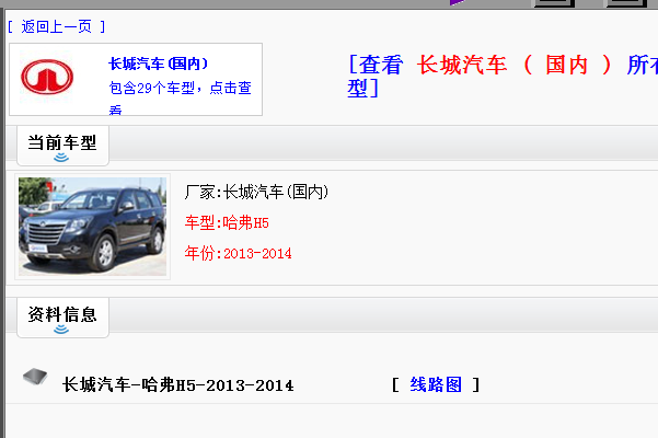13-14年长城H5全车线路图