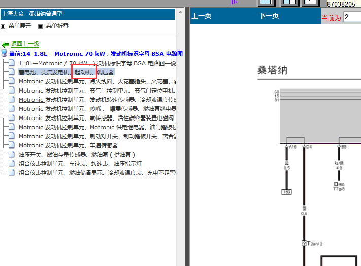 大众桑坦纳 BSA发动机起动电路图