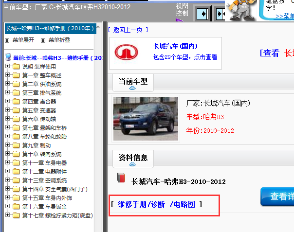 10年哈佛H3 全车资料