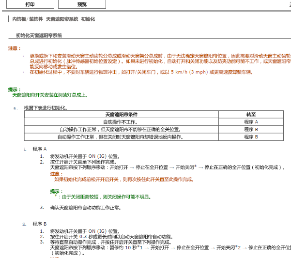 14年雷克萨斯NX200T 天窗初始化