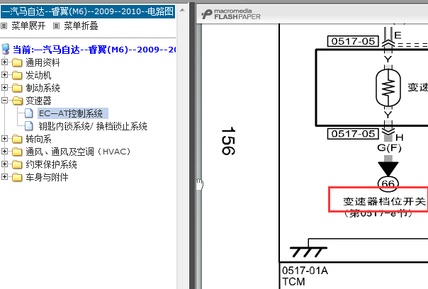 09年马自达6变速器开关线路图