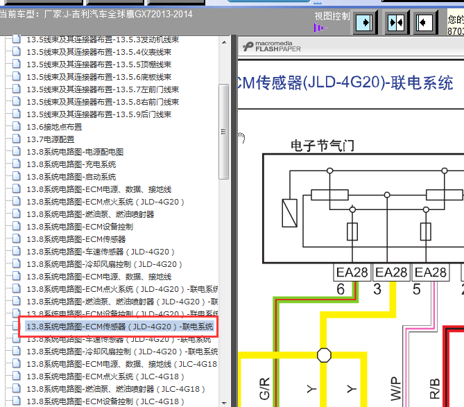 14年吉利GX7  发动机节气门电路图