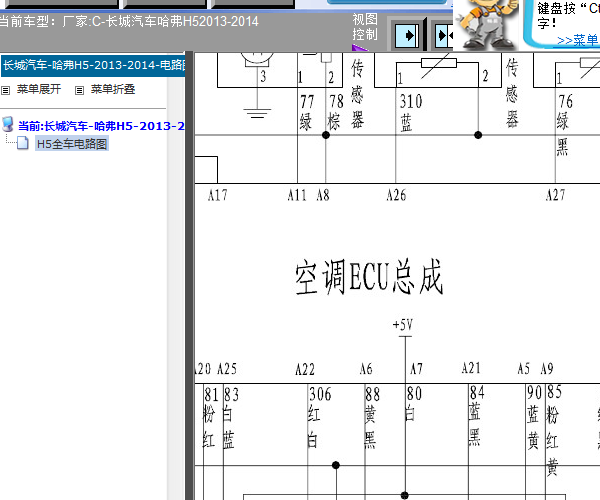 14年长城哈佛H5 空调电路图