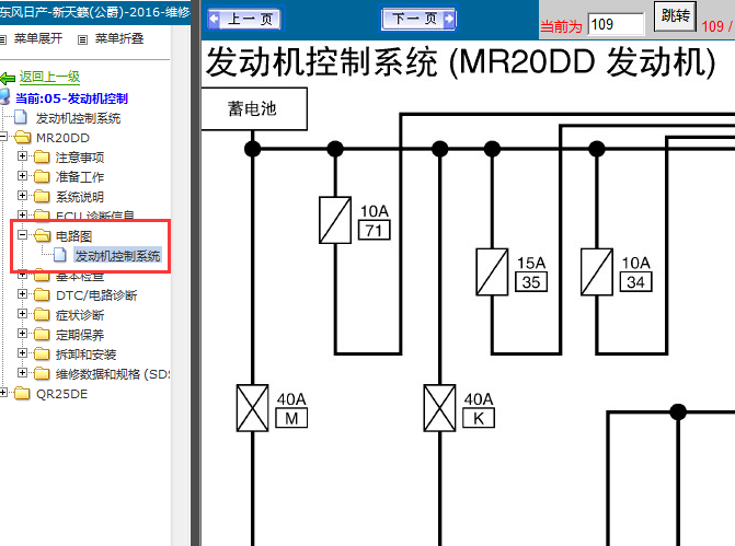 16年日产天籁 MR20发动机电路