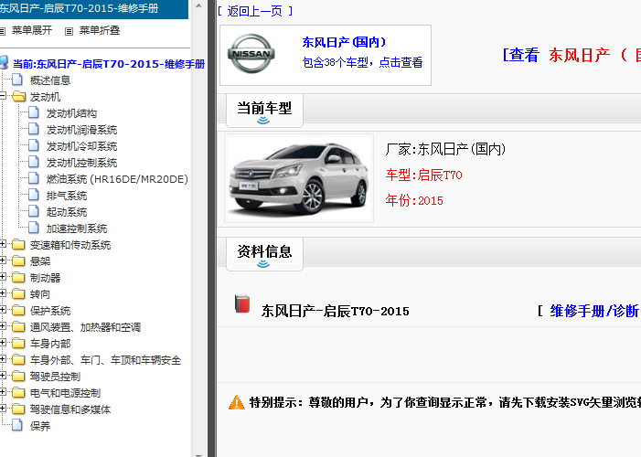 15年日产启辰T70 维修资料