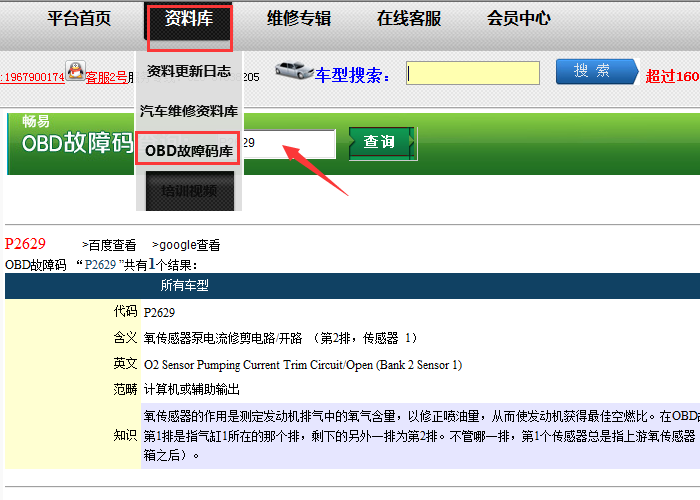 P2629故障码说明