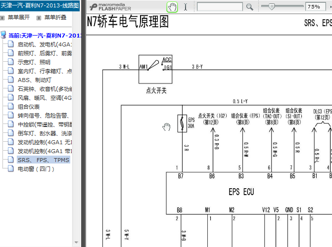 13年夏利N7 EPS电路