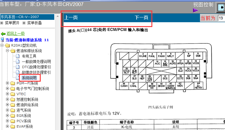 07年本田CRV发动机针脚图