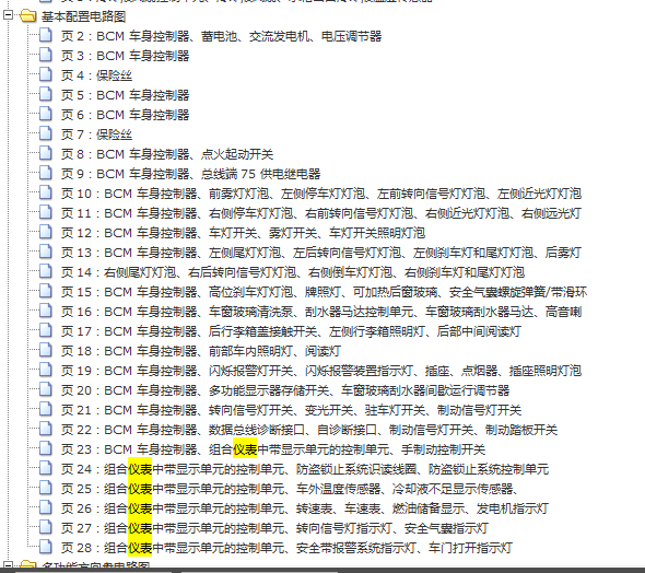 12年大众朗逸  仪表电路图