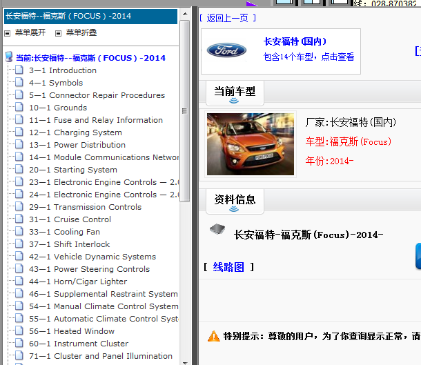 14年长安福特福克斯全车电路图