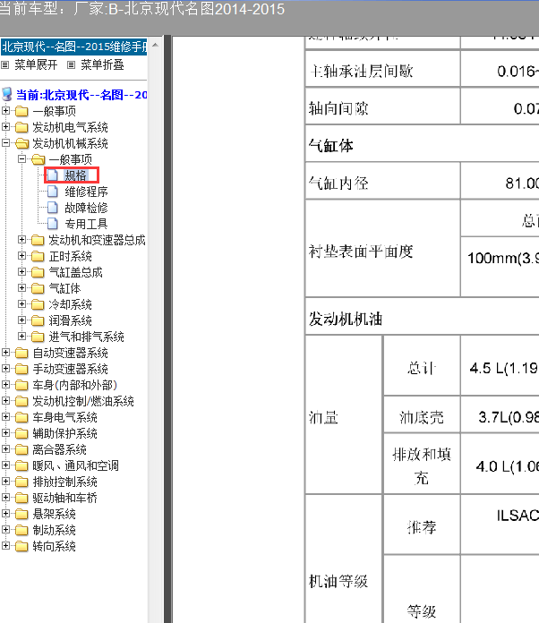 15年名图G4NB机油加注量