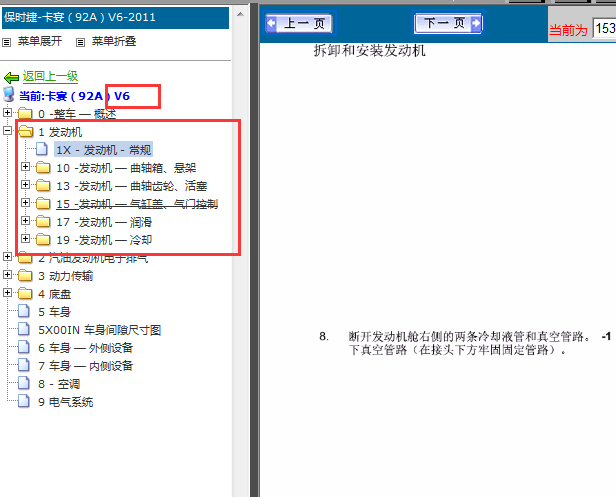 12年保时捷卡宴 V6发动机维修资料