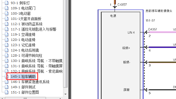 15年锐界后摄像头电路图