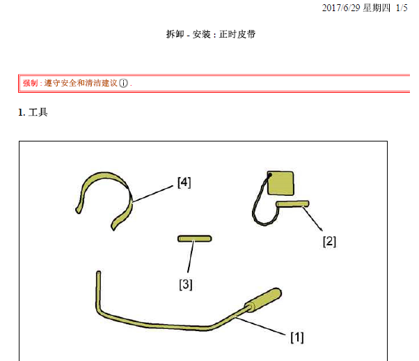 10年雪铁龙世嘉 发动机正时资料