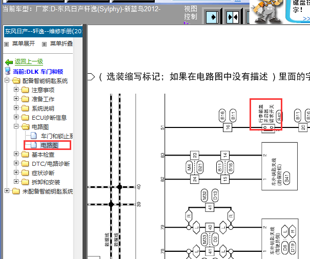 12年日产轩逸 后备箱电路图
