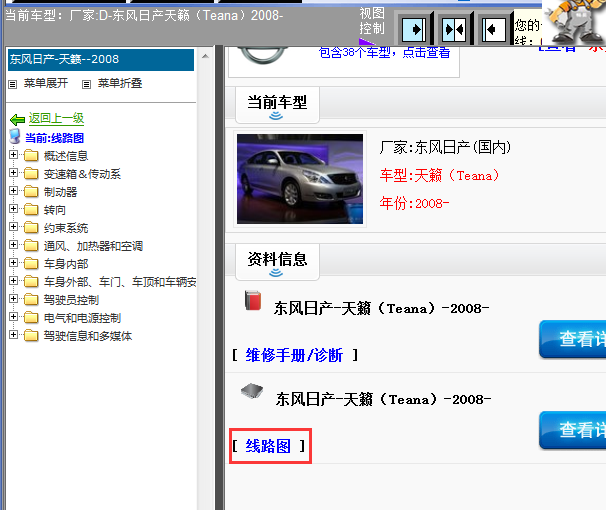 08年日产天籁 全车电路图