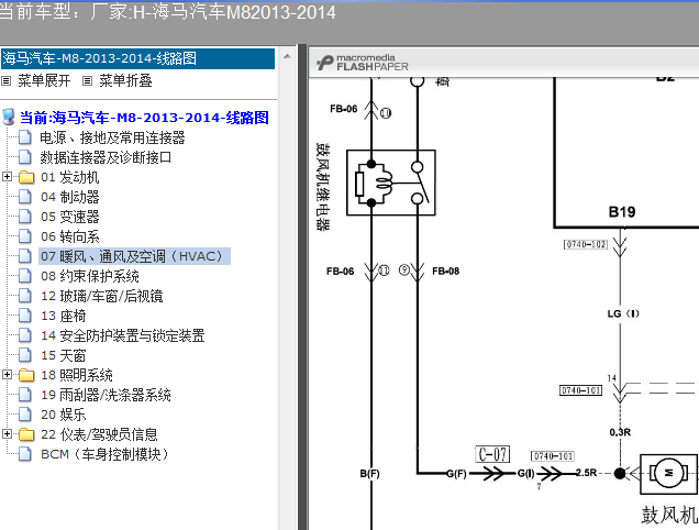 13年M8空调鼓风机电路图