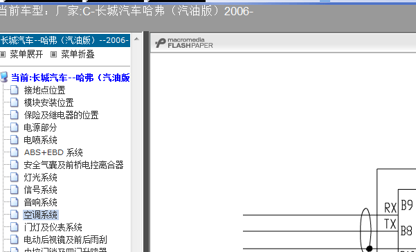 06年哈弗空调电路